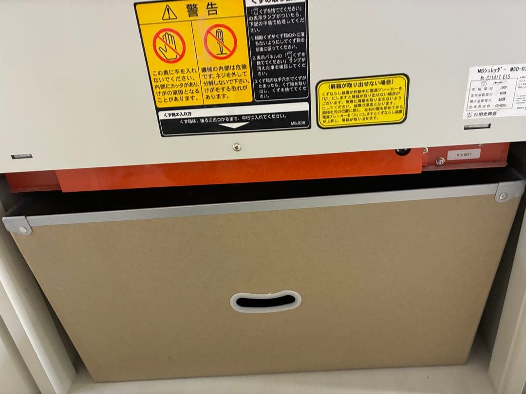 業務用シュレッダー
