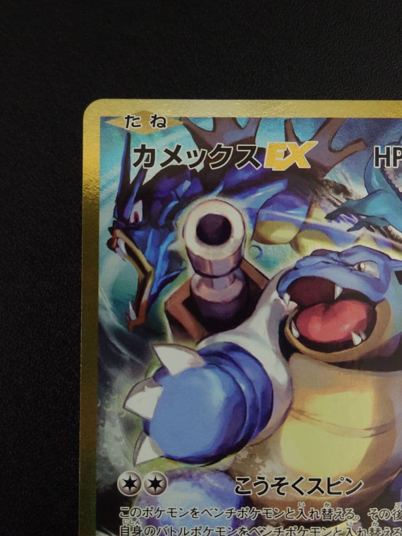 【美品】カメックスEX 092/087 SR CP6 20th