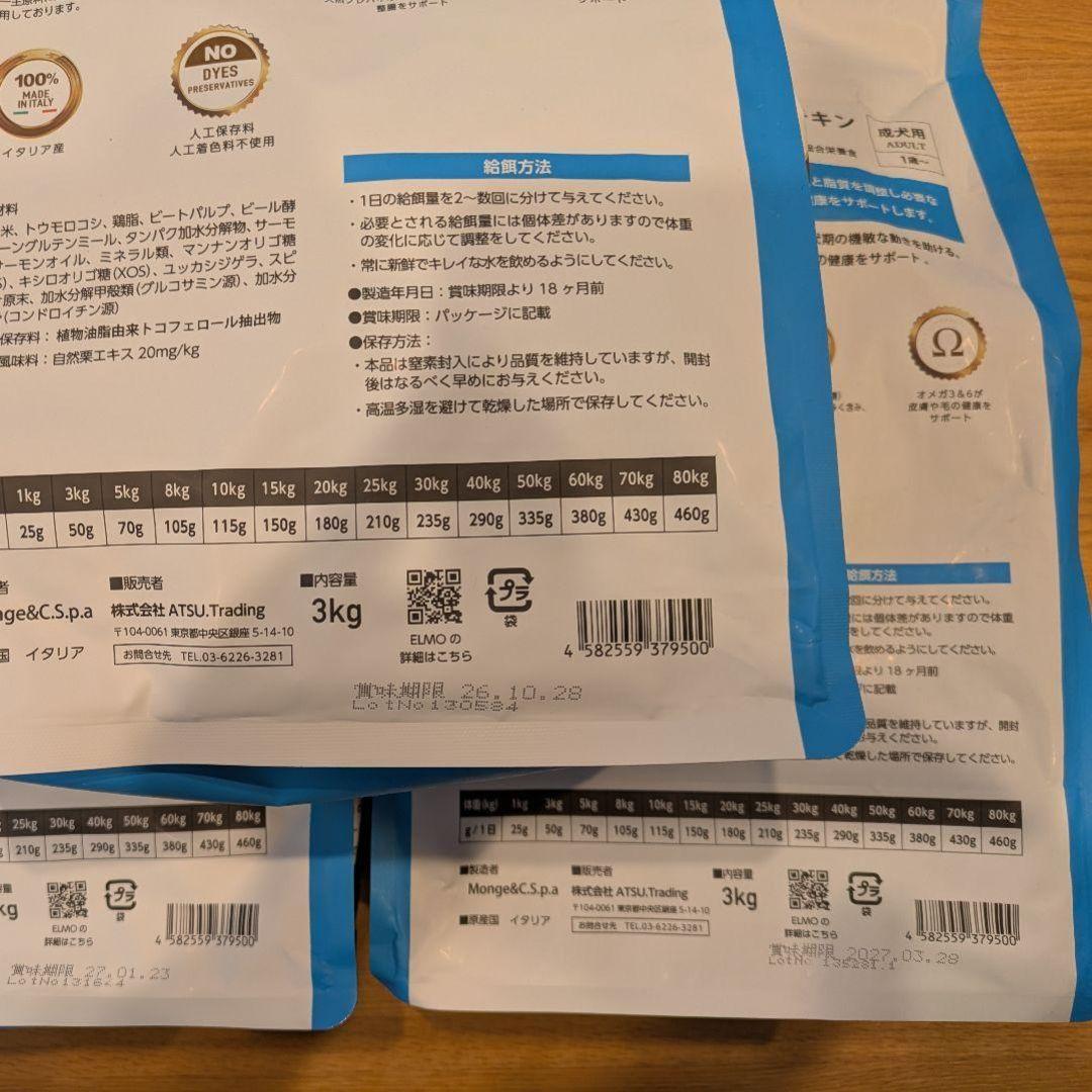 ELMO ドッグフード リッチインチキン 3kg×３パック(合計９kg)