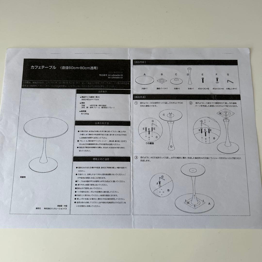 ダイニングテーブル、丸テーブル、白、幅80cm、高さ73cm、組み立て簡単