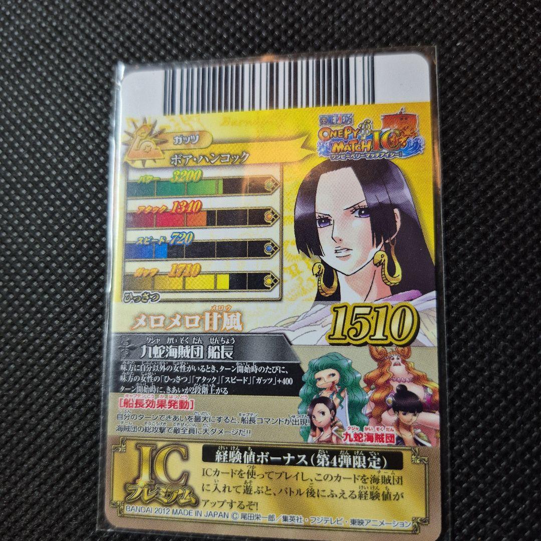 ワンピーベリーマッチ ボア・ハンコック