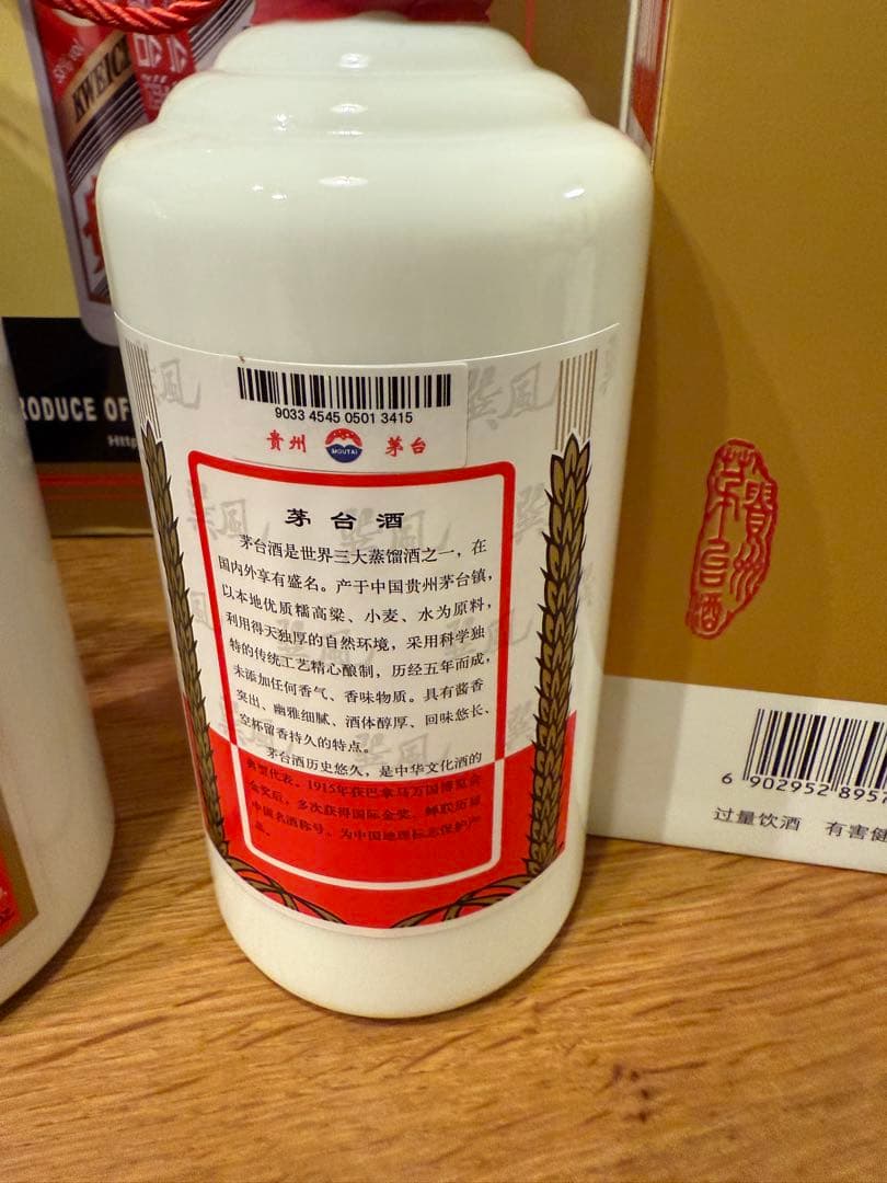 MOUTAI 貴州芽台酒　マオタイ酒　２本セット　中国酒　新品