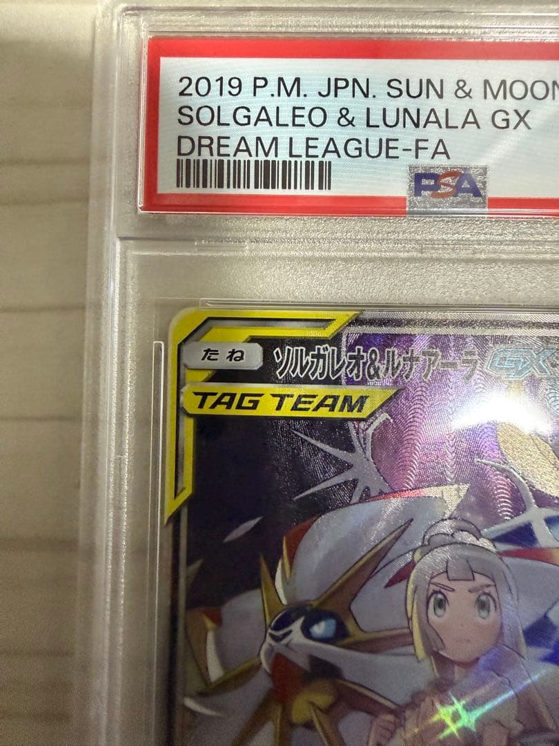 【PSA10】ソルガレオ&ルナアーラGX SR ポケカ