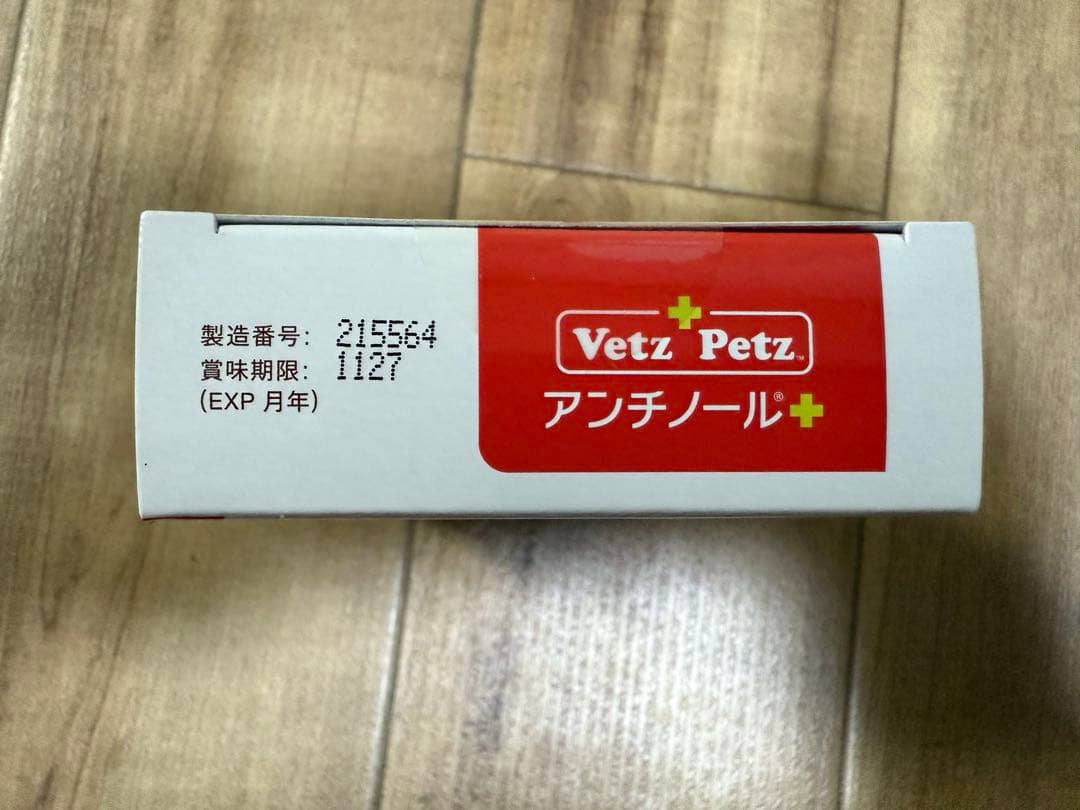 みい Vet'z Petzアンチノールプラス90粒　２箱180粒