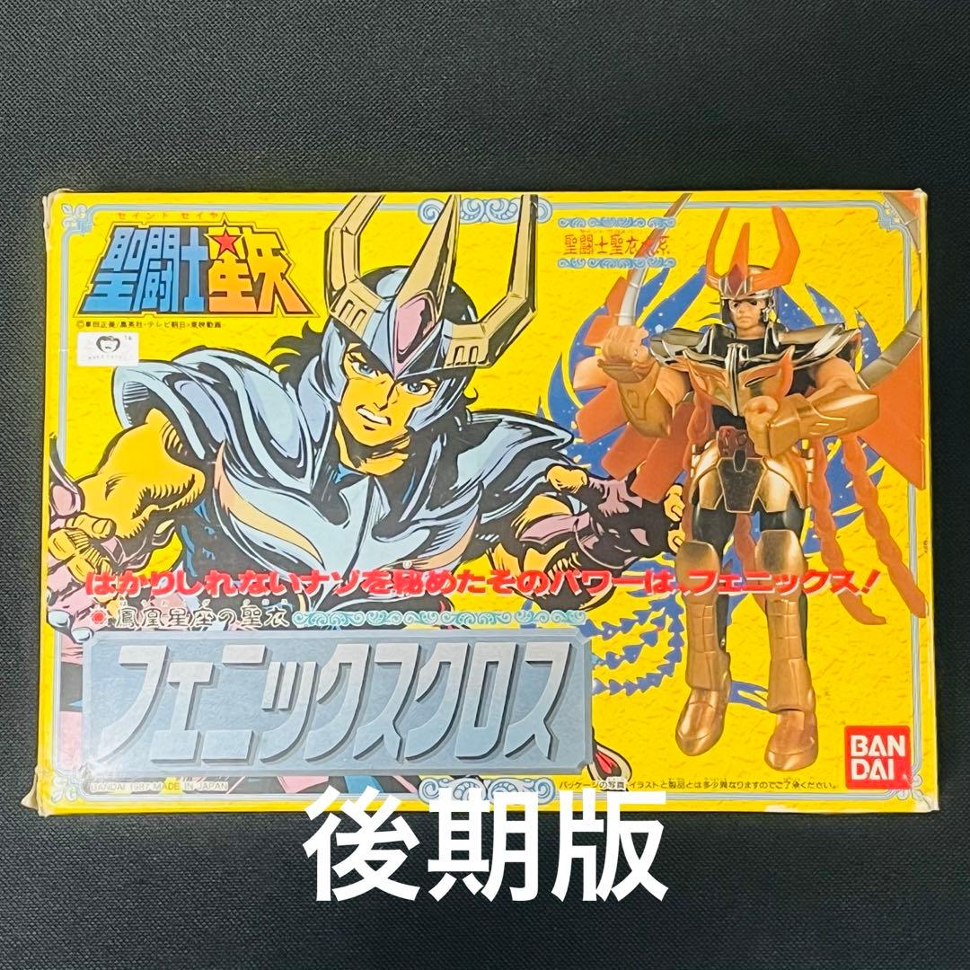 聖闘士星矢　フェニックスクロス　後期版　アニメカラー　聖闘士聖衣大系