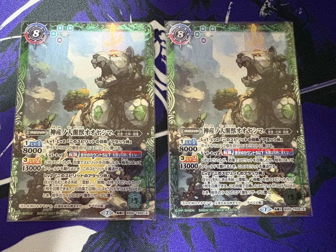 神産ノ黄泉鳥アメノトリフネ2枚　オオヤシマ2枚