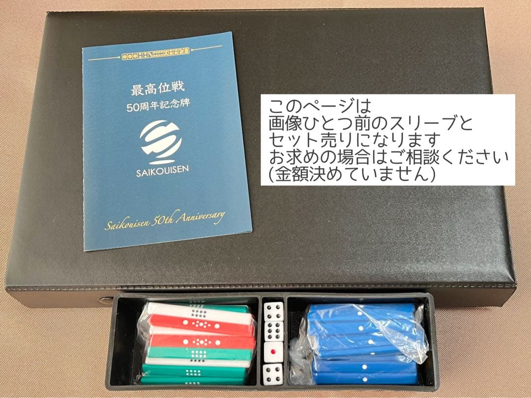 麻雀 最高位戦 50周年記念牌