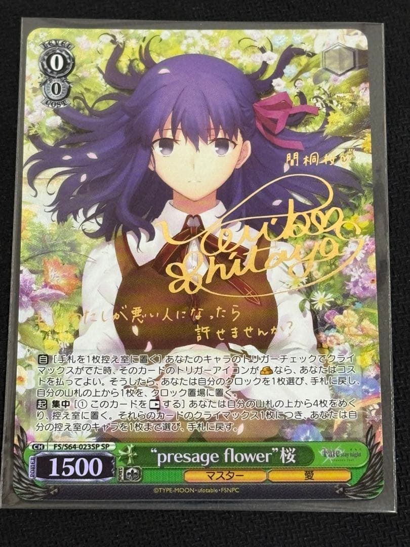 presage flower 桜 SP サイン ヴァイスシュヴァルツ