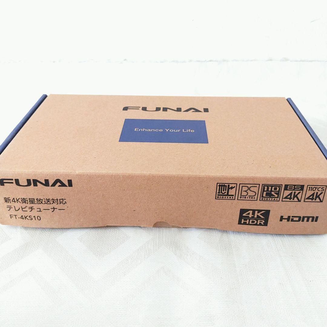 【未使用】FUNAI フナイ 4K衛星放送対応 TVチューナー FT-4KS10