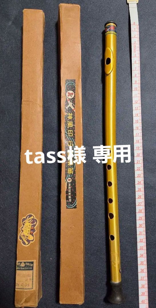 時代物 神風印行進横笛 金色 元箱付き