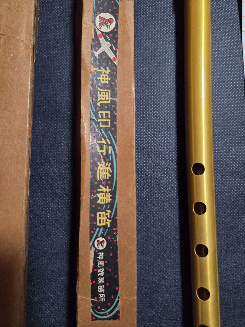 時代物 神風印行進横笛 金色 元箱付き