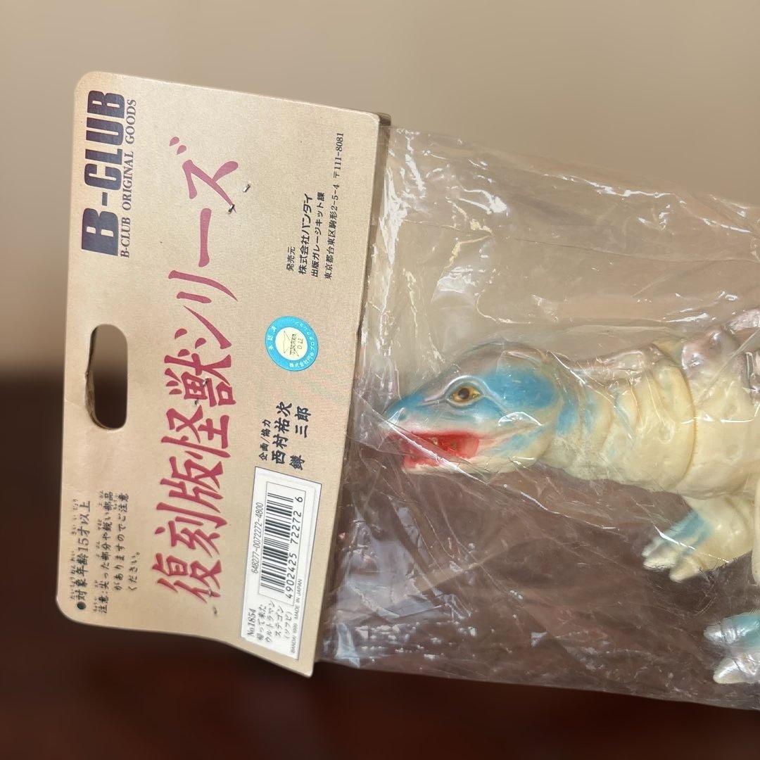 ブルマァク　ステゴン　帰ってきたウルトラマン　ソフビ