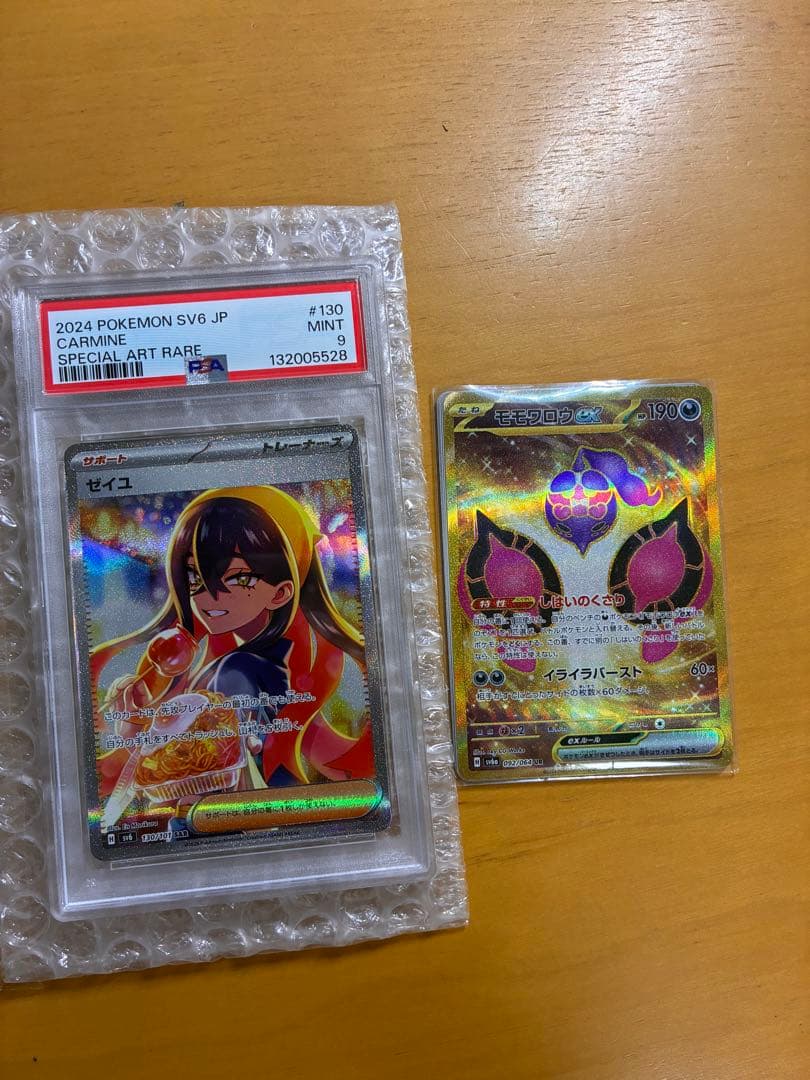 ゼイユ SAR SV6 変幻の仮面 130/101 PSA9