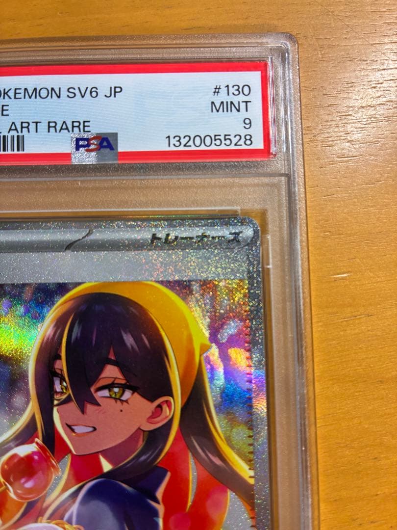 ゼイユ SAR SV6 変幻の仮面 130/101 PSA9