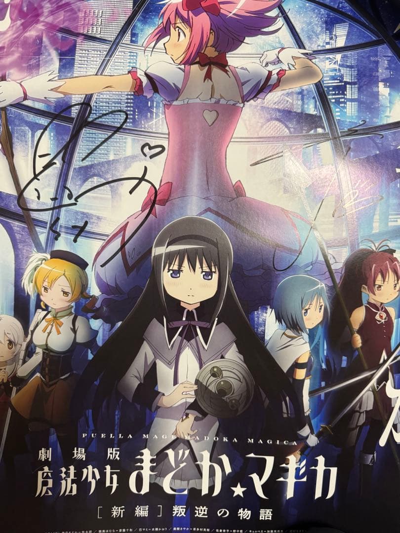 魔法少女まどかマギカ サイン入りアーカイブポスター