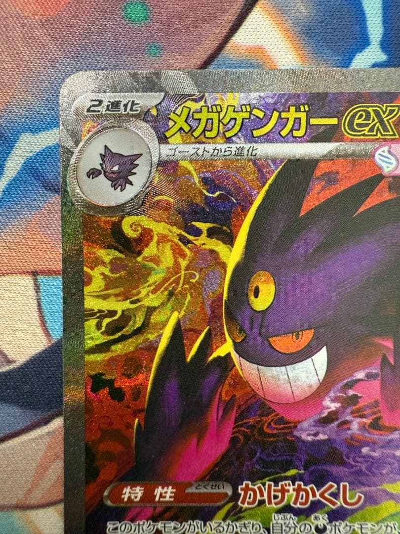 メガゲンガーex sar 240/193 MEGAドリームex