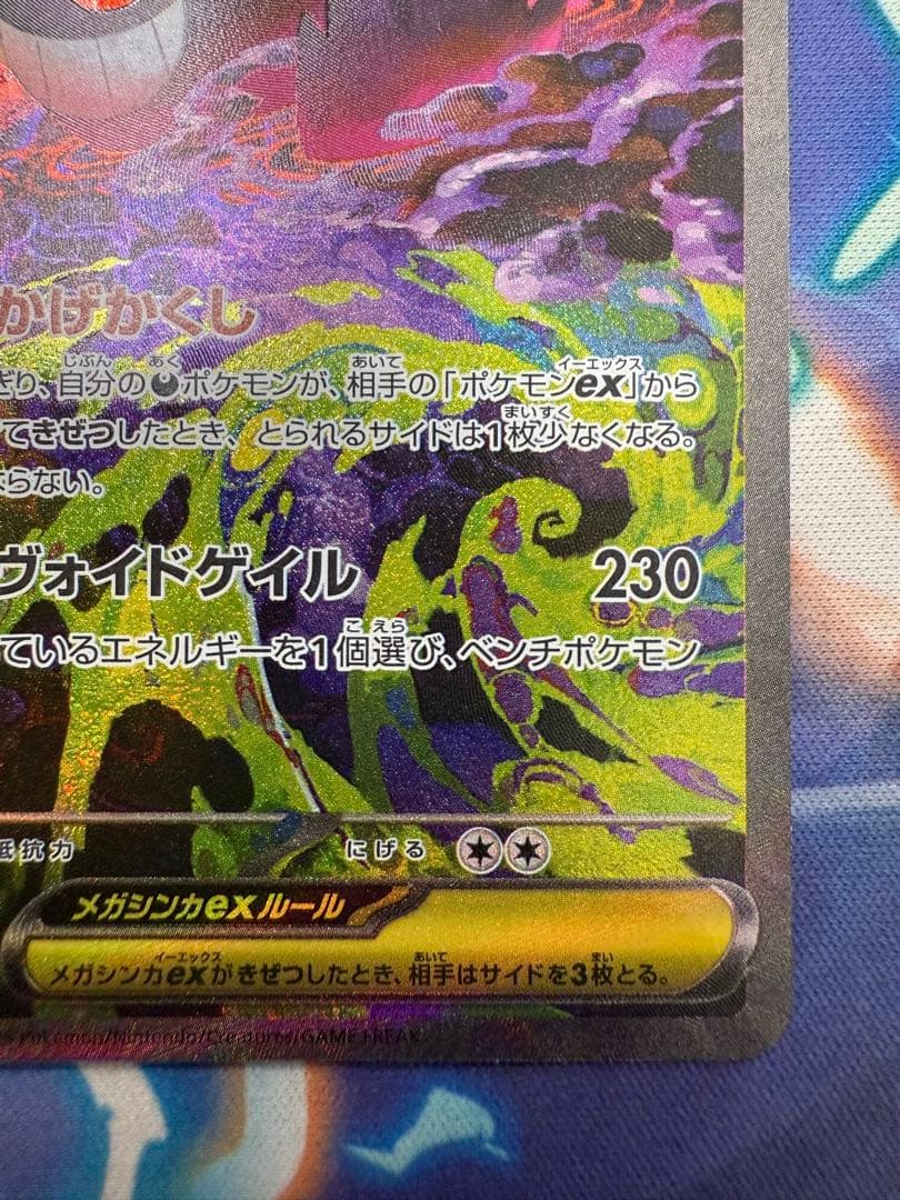 メガゲンガーex sar 240/193 MEGAドリームex