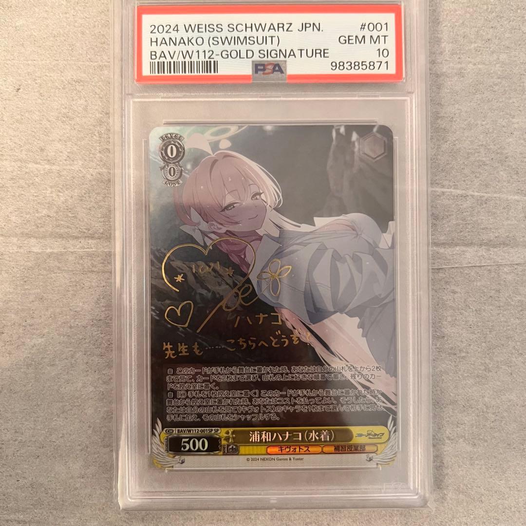 ヴァイスシュバルツ　浦和ハナコ 水着 サイン SP　psa10 ブルーアーカイブ