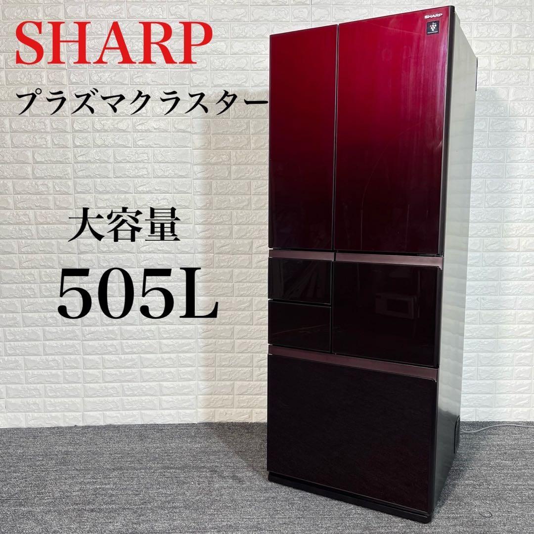 SHARP 冷蔵庫 SJ-GT51C-R 505L 大容量 家電 H087