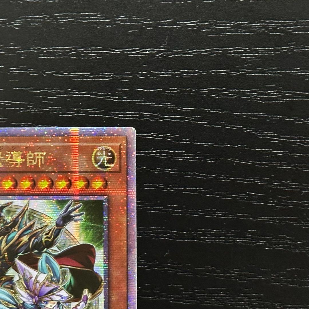 遊戯王 結束と絆の魔導師 25th 緑