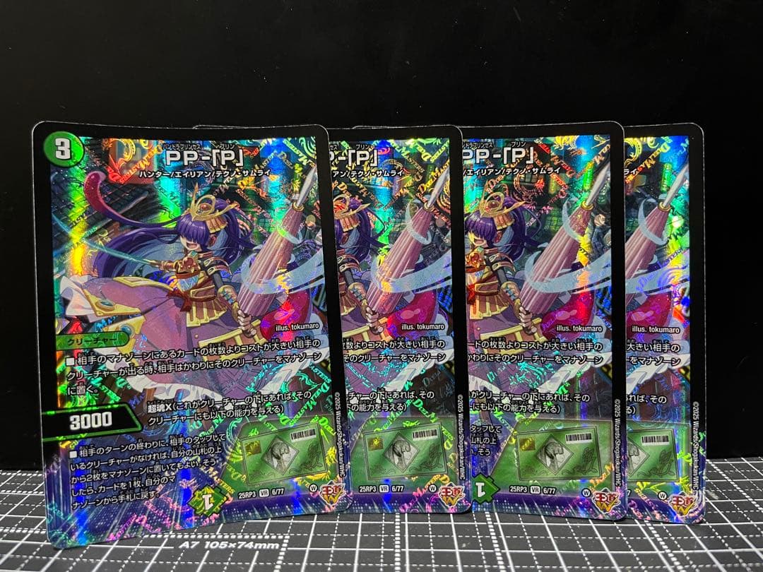 PPP ＰＰ-「P」 4枚