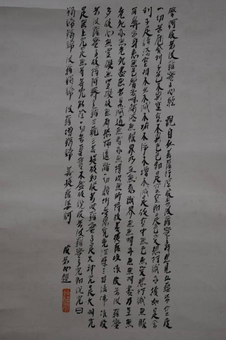 真作/黄海/観音/般若心経/布袋屋掛軸HD-757