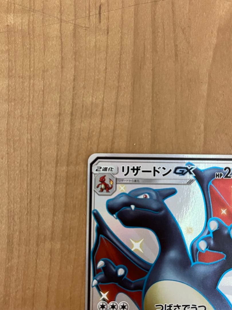 リザードンGX色違い