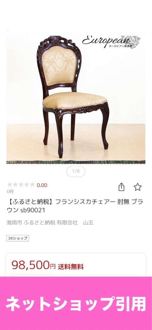 希少 廃盤♦️ロココ　アンティーク猫脚チェア♦️ホワイト✨未使用♦️送料込