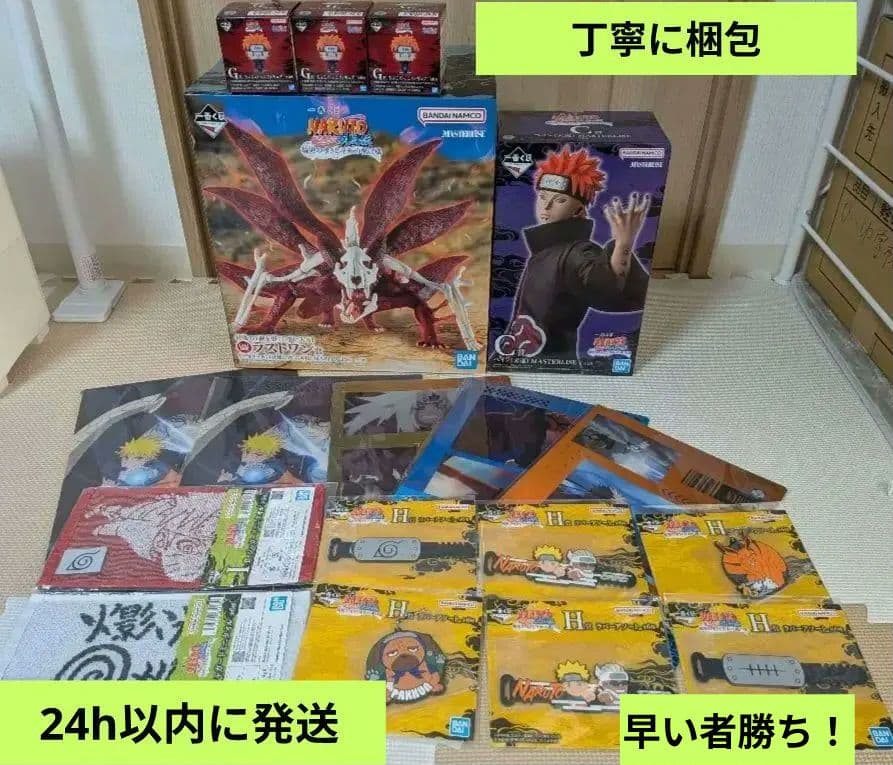 ナルト　一番くじ　ペイン　Ｃ賞　ラストワン　naruto　九尾