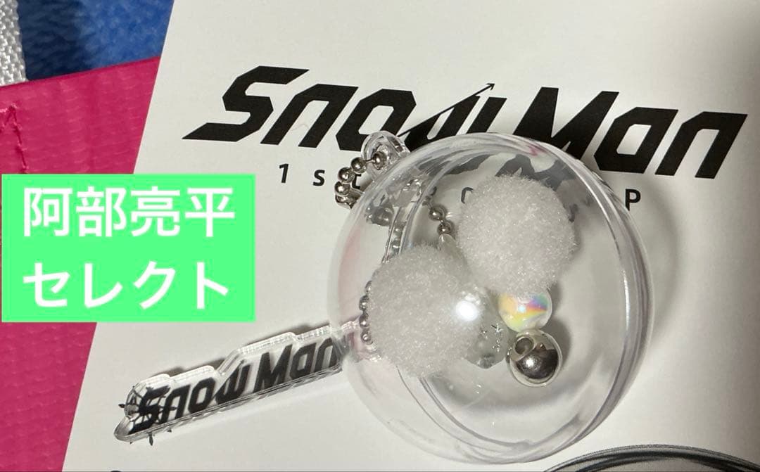 ス*ー様 Man 1st pop-up 入場特典　2点セット