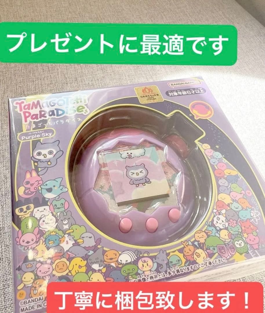 たまごっちパラダイスパープルスカイ めめっち、ふらわっち限定クリアカード付き