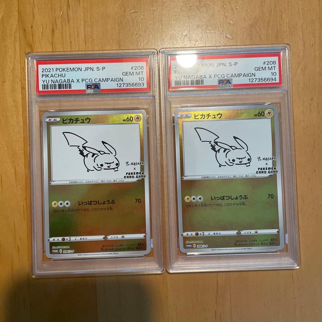【PSA10連番】ポケモンカード 長場雄 ピカチュウプロモNAGABA 2枚