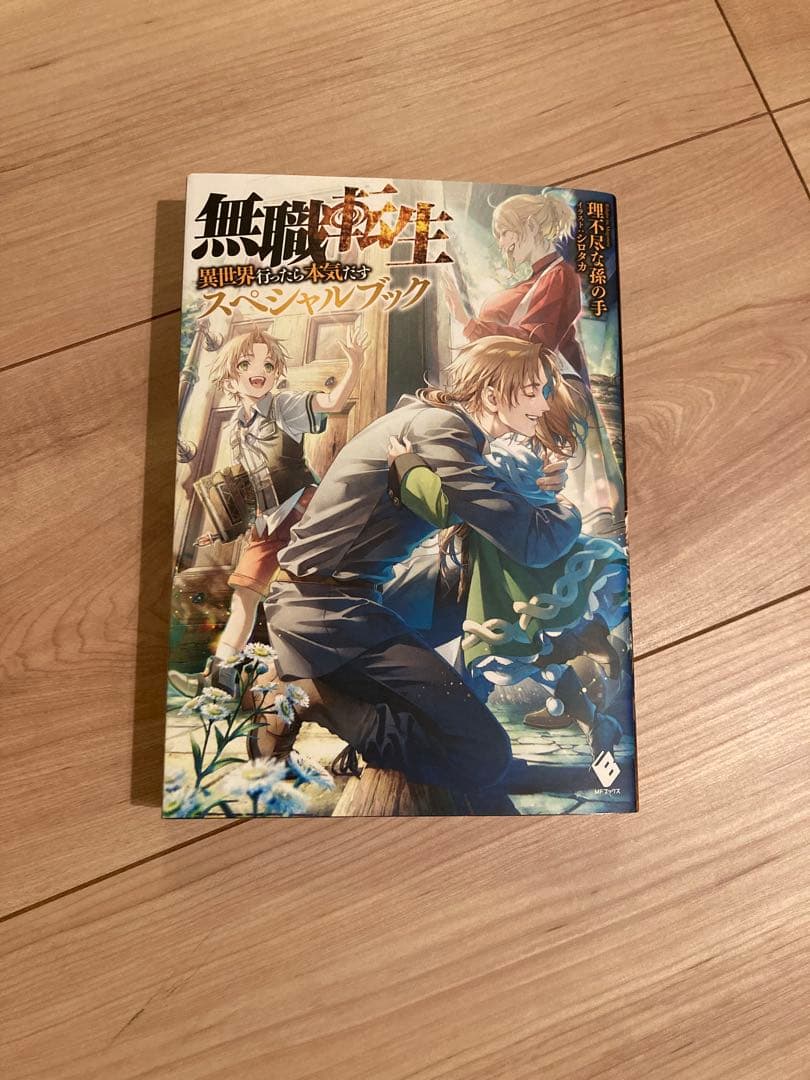 小説 無職転生本編1~26巻+スペシャルブック+キーホルダーセット
