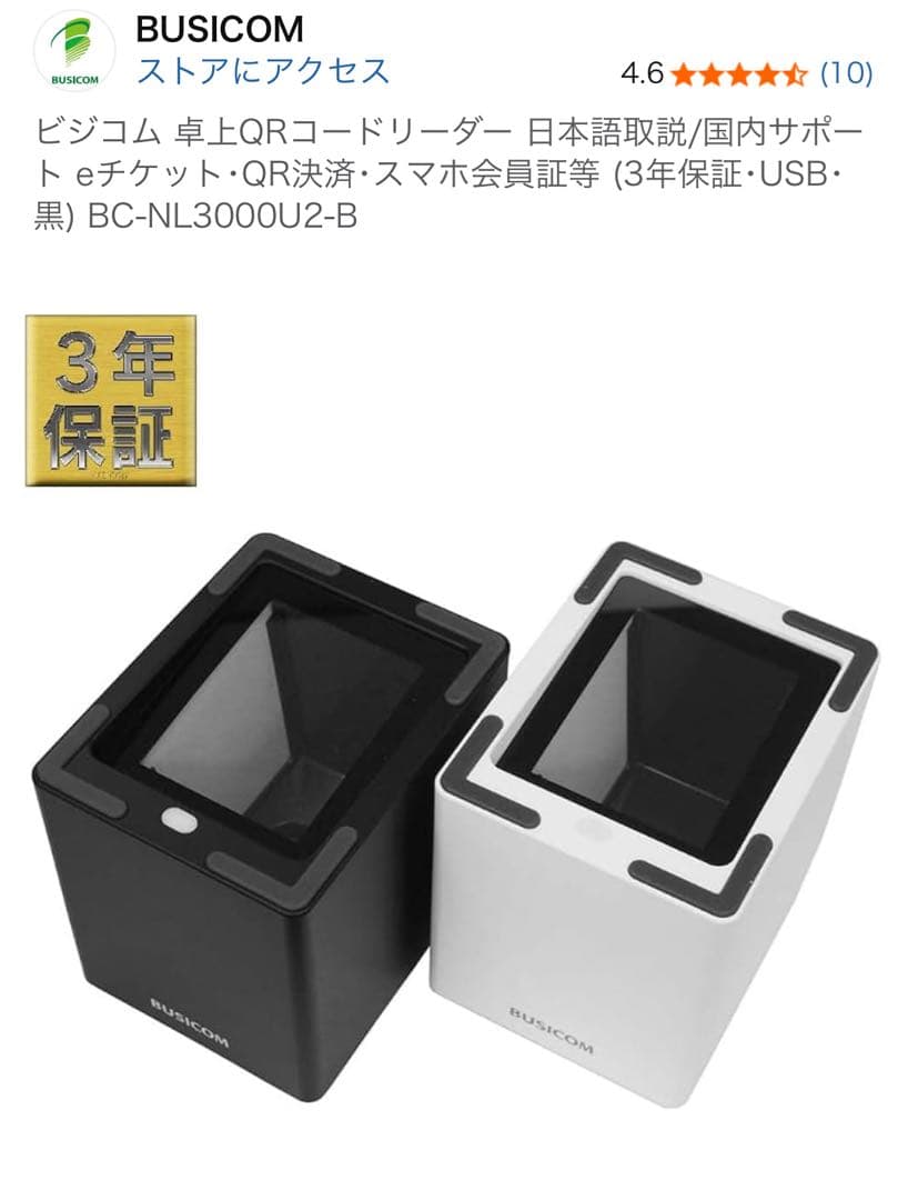 ビジコム 卓上QRコードリーダー 日本語取説/国内サポート eチケット