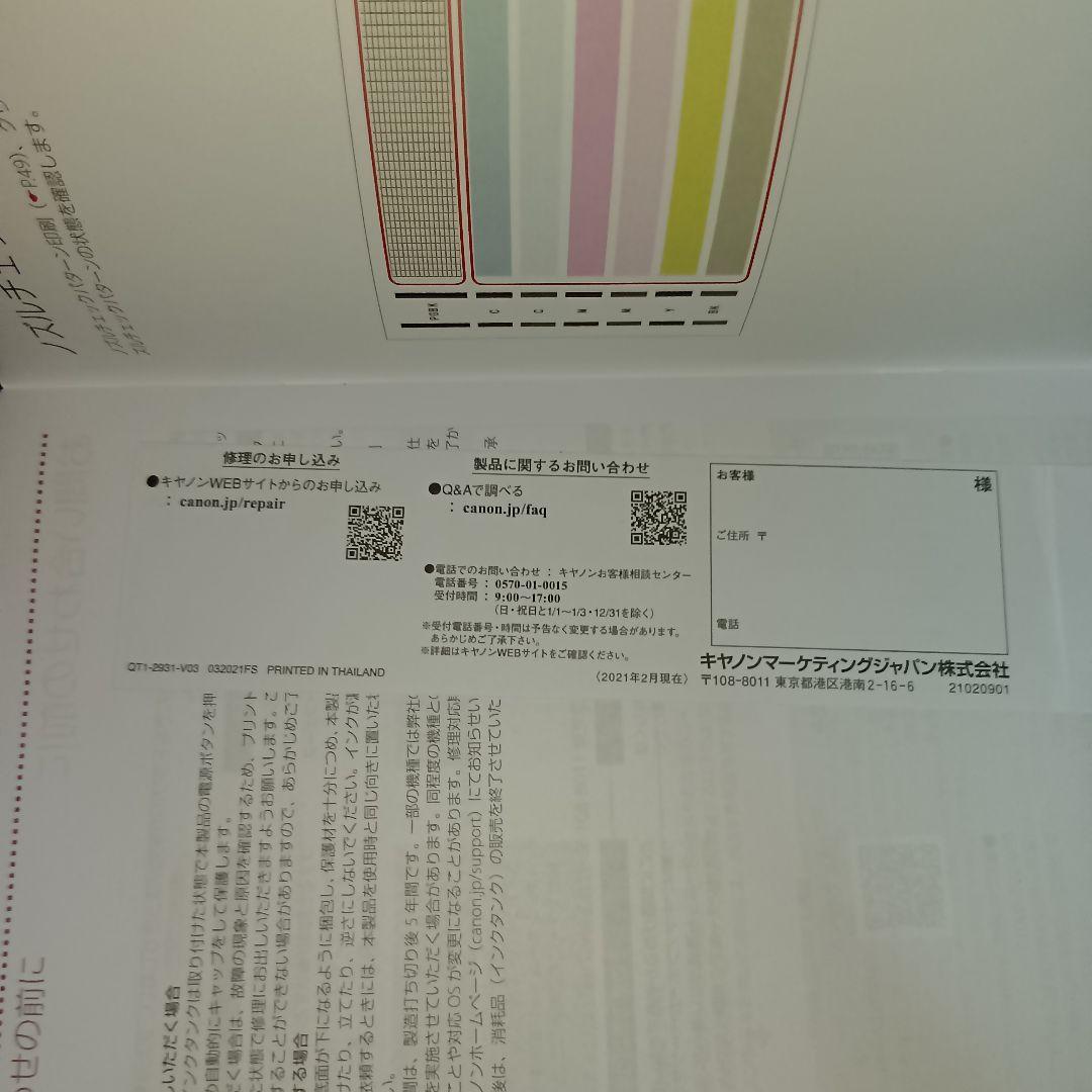 【ジャンク】 Canon TR9530 A3印刷対応　プリンター　ホワイト