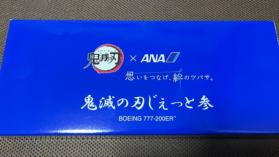 週末特価【未使用】BOEING 777 JA745A 鬼滅の刃じぇっと参