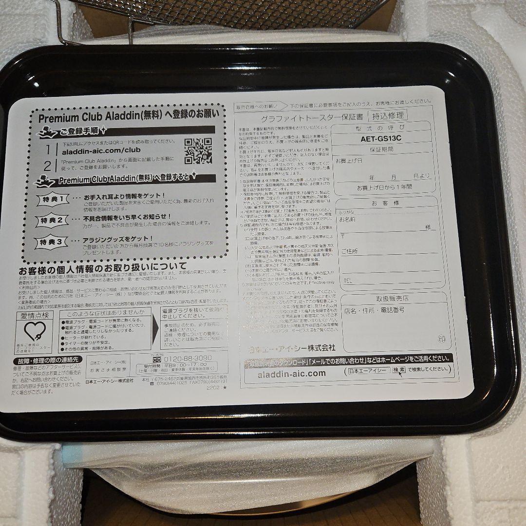 Aladdin AET-GS13C(W) アラジントースター2枚焼き　未開封