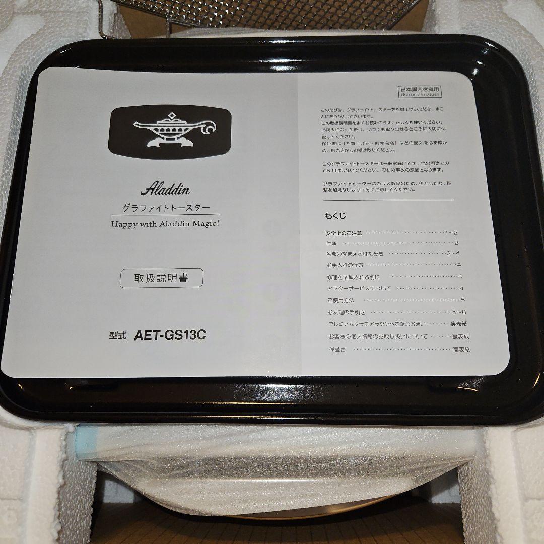 Aladdin AET-GS13C(W) アラジントースター2枚焼き　未開封
