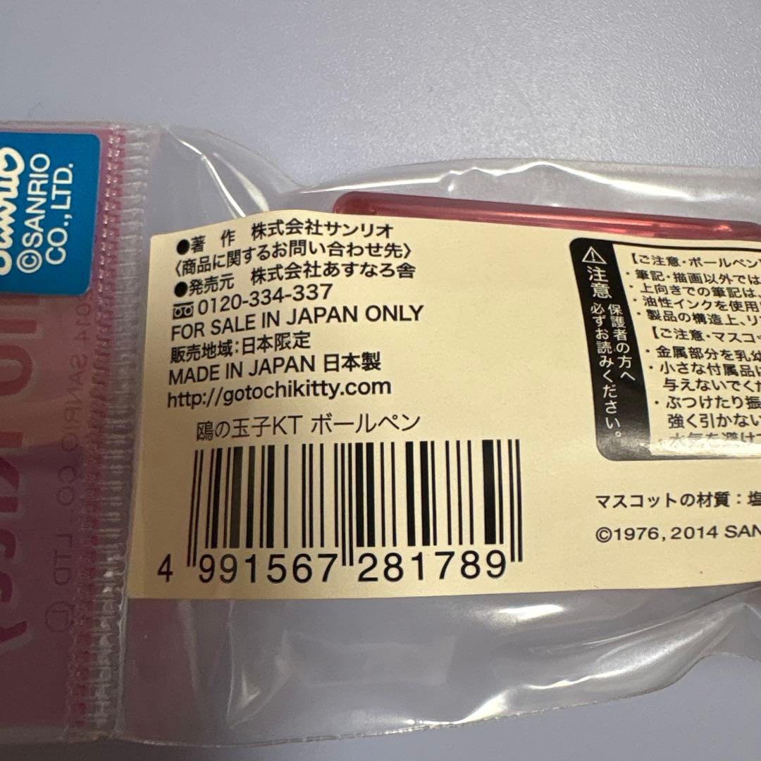 Hello kitty Japan 限定　ボールペン　いちご日和