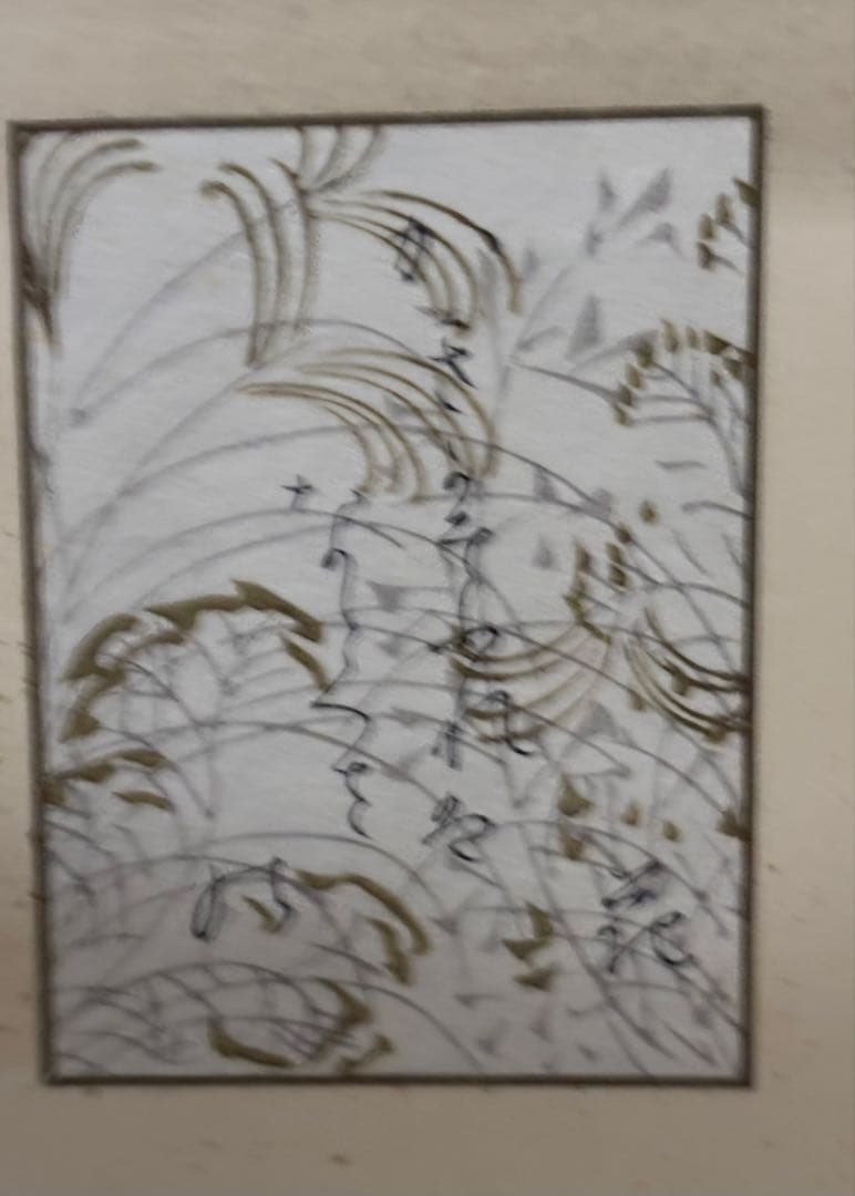 風炉先屏風 茶道具 宗偏流家元 山田宗囲 創案 万葉風炉先屏風春日堂