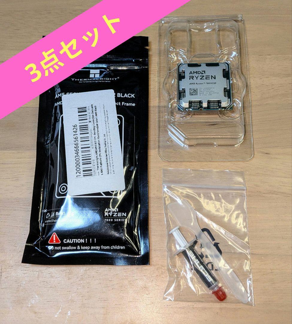 【新品未使用】 AMD Ryzen7 7800X3D バルク　(おまけ付き)