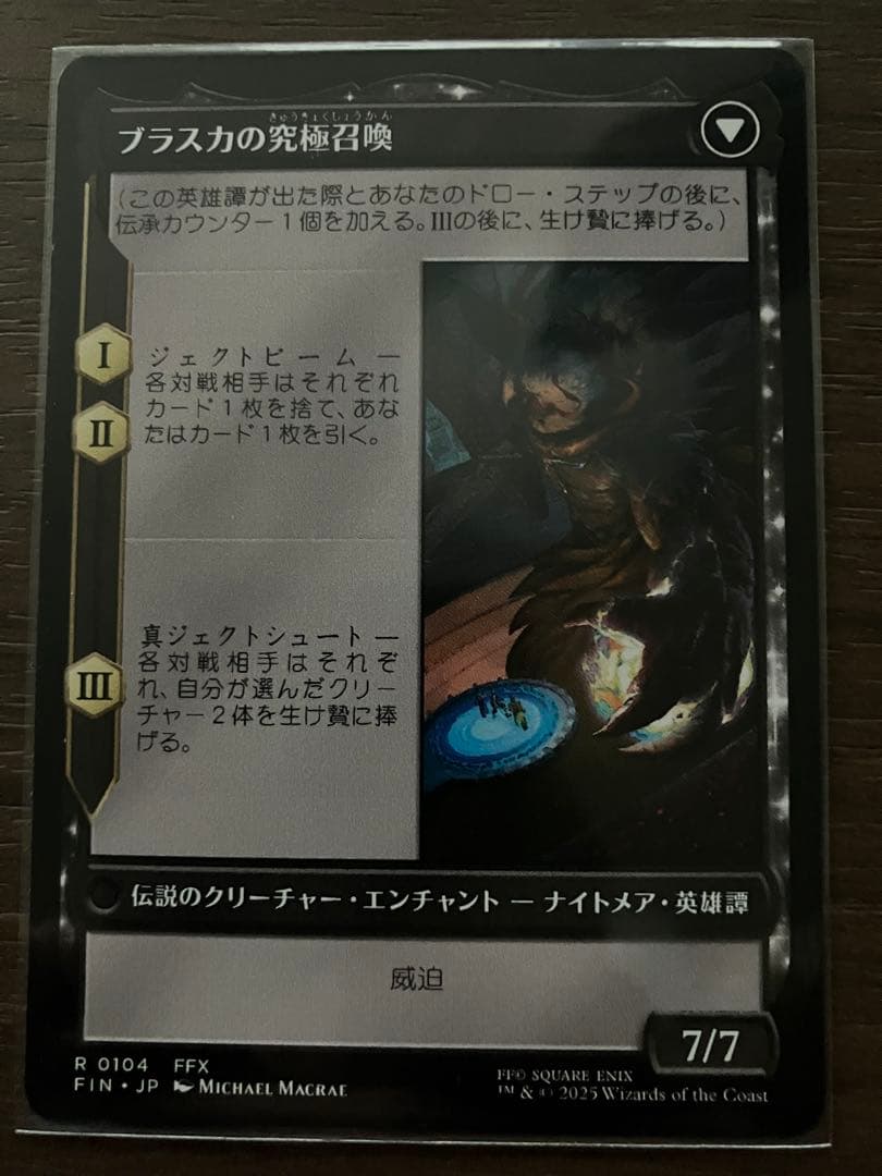 MTG ファイナルファンタジー 6点セット