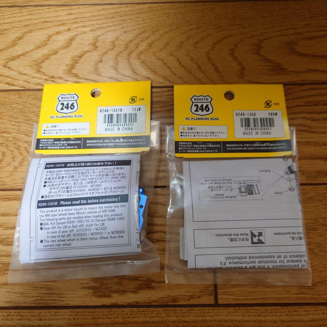 新品 京商 MINI-Z R246-1351B R246-1356 セット