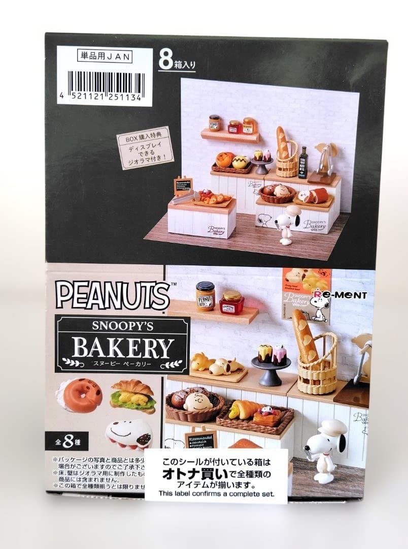PEANUTS SNOOPY'S BAKERY 8種セット