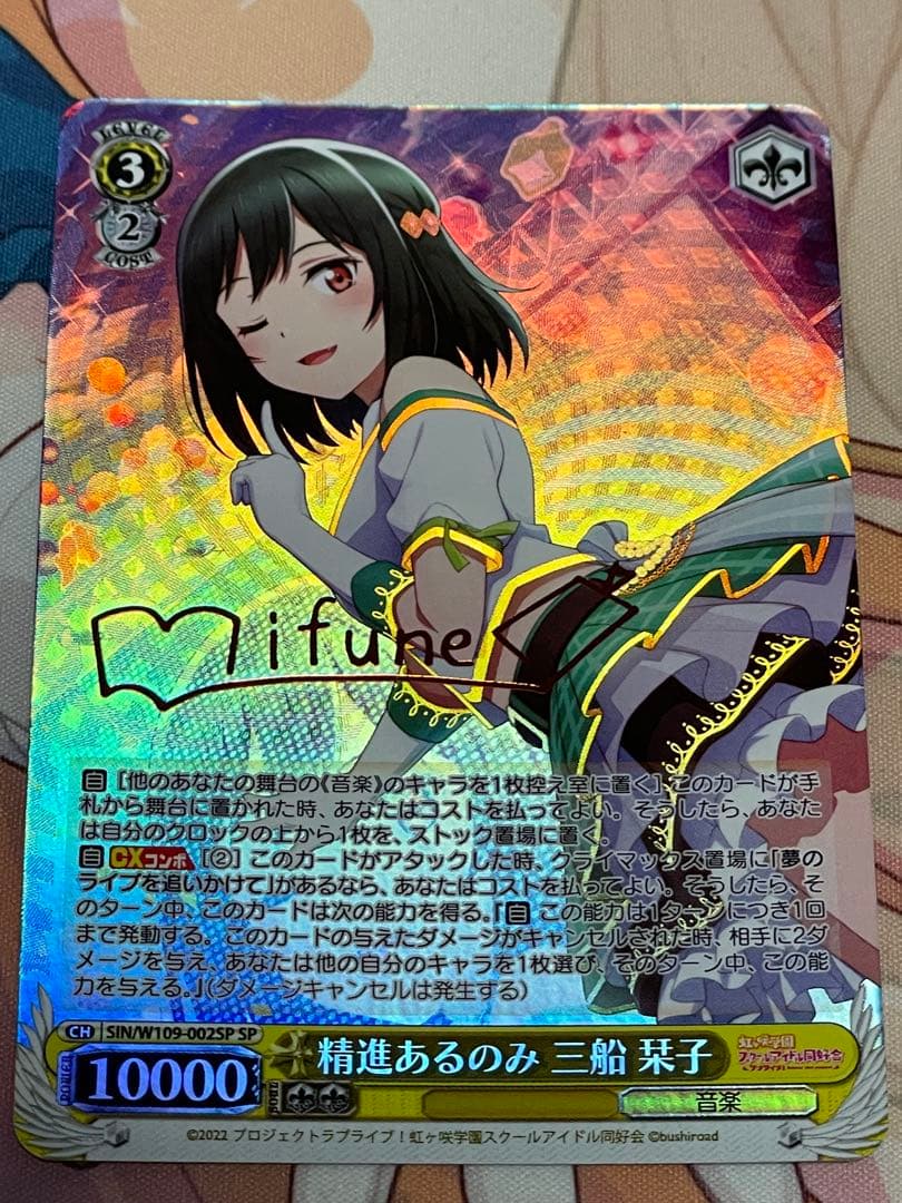 ヴァイスシュヴァルツ ラブライブ　虹ヶ咲　精進あるのみ 三船栞子 SP