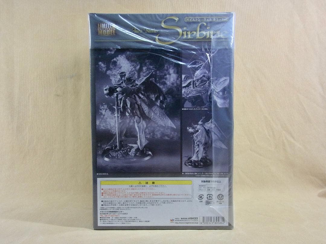 メガハウス リミテッドモデル サーバイン バイストンウェルカラー 宮沢模型限定版