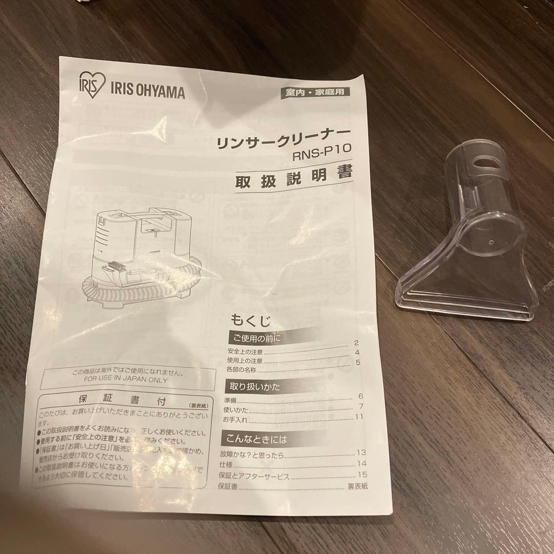 アイリスオーヤマ リンサークリーナー