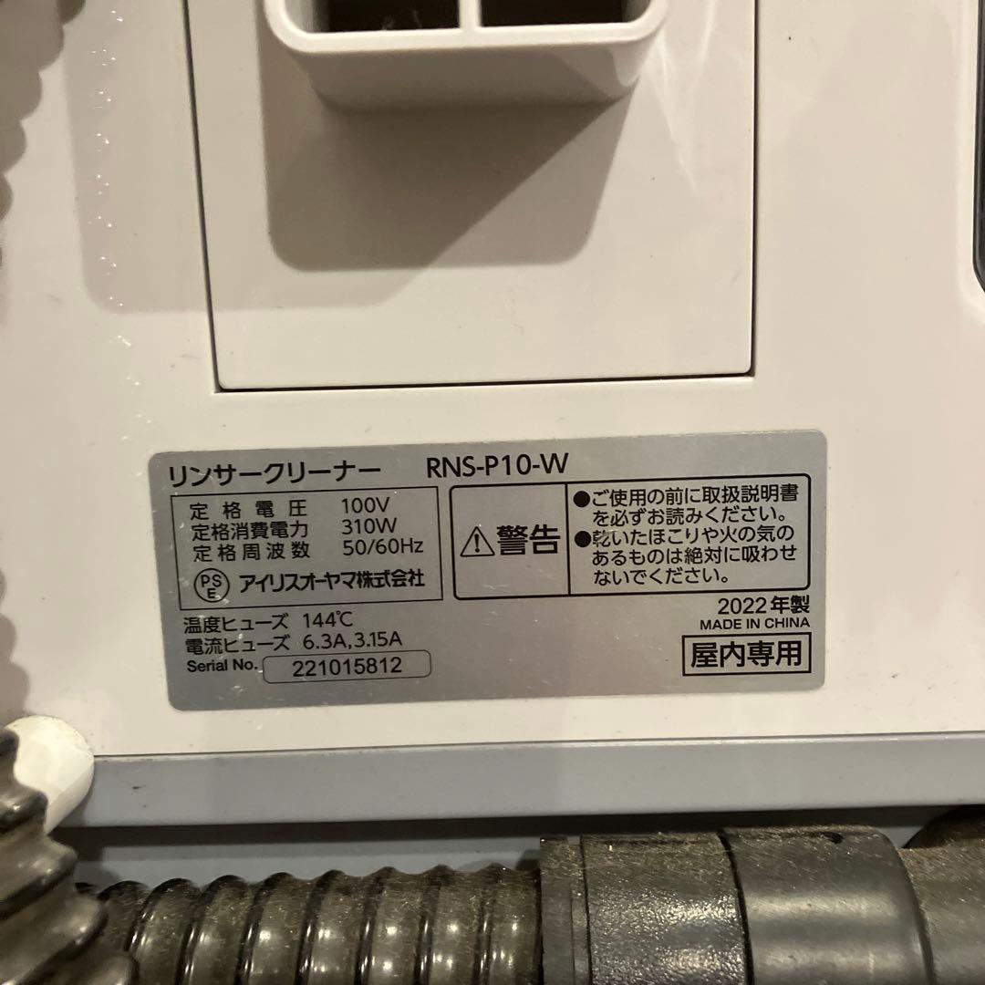 アイリスオーヤマ リンサークリーナー