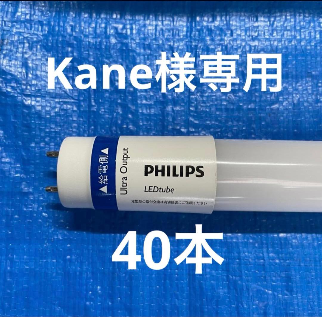 フィリップス直管型LEDランプ40型高輝度3300lm昼白色40本