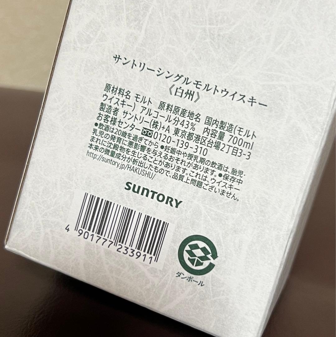 サントリー 山﨑700ml・白州 700ml 2本セット
